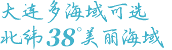 大连老虎滩海葬地点