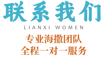 联系我们